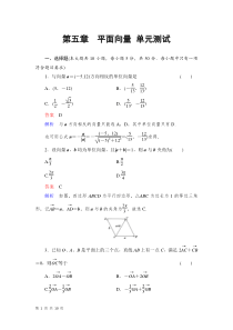 2014高考数学(理)一轮总复习(人教新课标)配套单元测试第五章平面向量Word版含解析