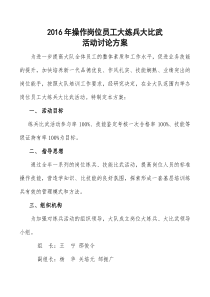 2016年秋冬季练兵活动方案