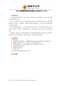 2014高考数学知识点讲析圆锥曲线与方程
