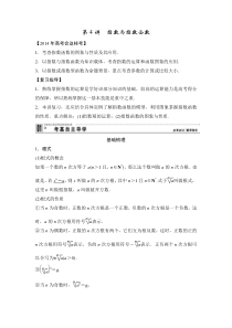 2014高考数学第一轮复习指数与指数函数