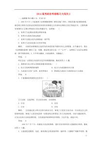 2014高考政治考前练习大闯关2