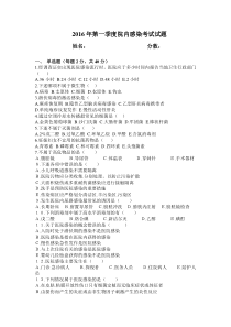2016年第一季度院内感染试题