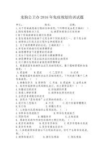 2016年第二期培训试题