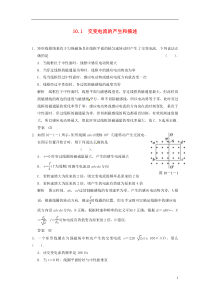 2014高考物理大一轮复习10.1交变电流的产生和描述