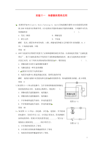 2014高考物理大一轮复习实验十一传感器的简单应用