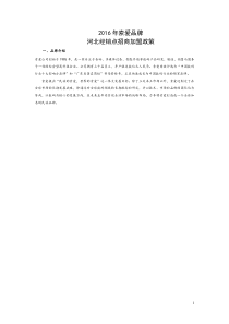 2016年索爱品牌河北招商加盟政策