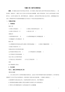 2014高考生物二轮复习专题突破十四_现代生物科技_新人教版