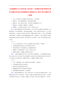 2014高考生物二轮总复习细胞的分化衰老凋亡和癌变新人教版
