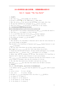 2014高考英语Unit5Canada-“TheTrueNorth”大盘点新人教版必修3