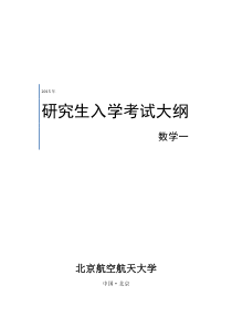 2016年考研大纲_数学一