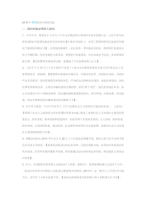 2016年考研政治时事政治篇