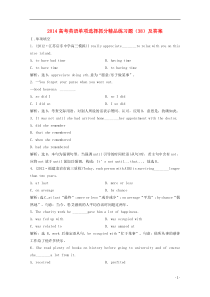 2014高考英语单项选择抓分精品练习题(38)