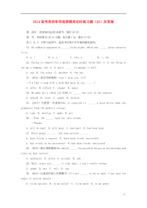2014高考英语单项选择精英定时练习题(22)