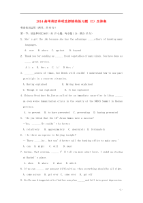 2014高考英语单项选择精英练习题(5)