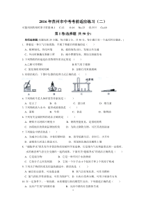 2016年苏州市中考考前适应练习(二)