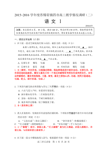 2016年苏锡常镇高三语文二模试题及答案与评讲