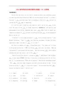 2014高考英语完形填空精英训练题(14)