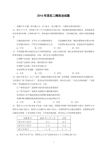 2016年茂名二模政治试题及答案(Word版)