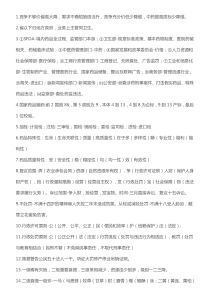 2016年药事法规97个高频考点速记