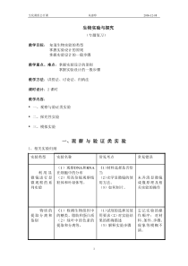 生物实验与探究-河源市教育局
