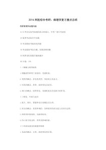 2016年西医综合考研(病理学)大纲