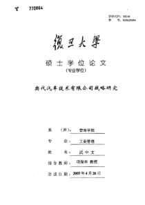 奕代汽车技术有限公司战略研究