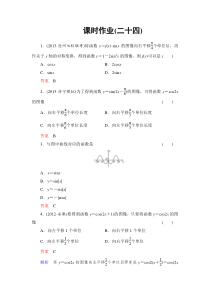 2014高考调研理科数学课时作业讲解_课时作业24