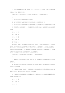 2016年证券从业《金融市场基础知识》考前冲刺试卷(4)