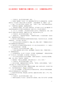 2014高考语文一轮课时专练(三)正确使用标点符号新人教版
