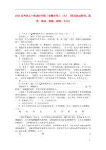2014高考语文一轮课时专练(九)语言表达简明连贯得体准确鲜明生动新人教版