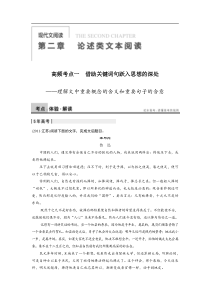 2014高考语文大一轮复习讲义【配套文档】现代文第二章高频考点一Word版含答案
