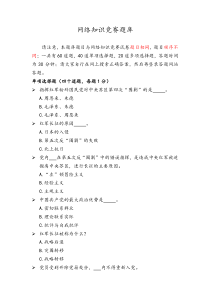 2016年贵州省“庆祝建党95周年和纪念长征胜利80周年”系列活动之网络知识竞赛题库