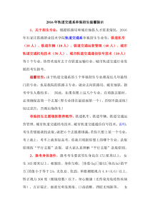 2016年轨道交通系单独招生温馨提示