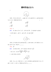 2014高考调研理科数学课时作业讲解_课时作业90
