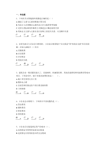 2014黑龙江省会计从业资格继续教育试题及答案2