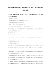 2015-2016学年河南省信阳高级中学高一下学期开学考试化学试卷(解析版)