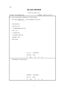 2016年防洪度汛方案(15)