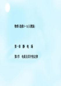 2015-2016学年高中物理第3章第4节通电导线在磁场中受到的力课件