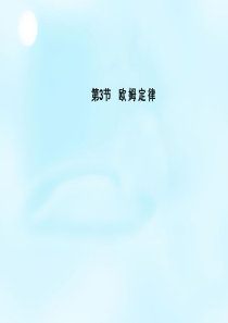 2015-2016学年高中物理第3章第4节通电导线在磁场中受到的力课件选修3-1(14)