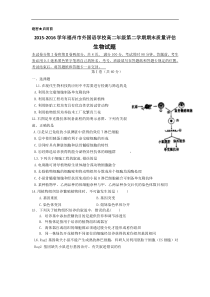 2015-2016学年福建省福州外国语学校高二下学期期末考试生物试题