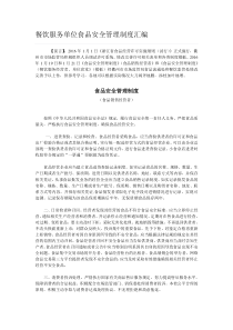 2016年食品经营许可证办理-食品安全管理制度