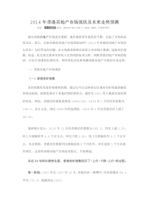 2016年香港房地产市场现状及未来走势预测