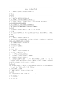 2016年驻店药师继续教育考试