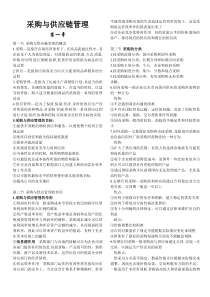 采购与供应链管理(一)