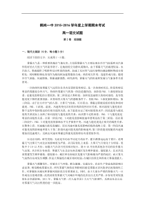 2015-2016学年黑龙江省鹤岗一中高一上学期期末试题语文word版