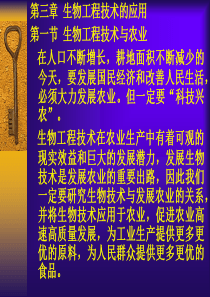 生物工程技术-6