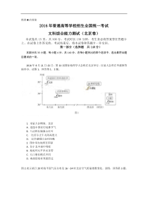 2016年高考北京卷文综试题(Word版不全)