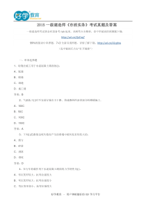 2015一级建造师《市政实务》考试真题及答案