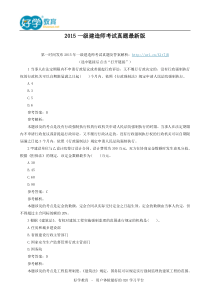 2015一级建造师考试真题最新版