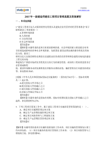 2015一级建造师考试真题答案